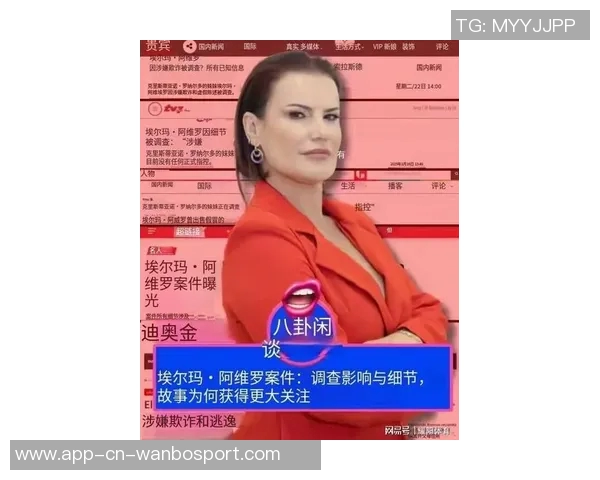 C罗姐姐埃尔玛涉嫌出售假签名球衣被调查引发税务欺诈关注